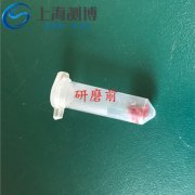 冷凍研磨儀進行研磨動物肝臟的實驗詳細過程